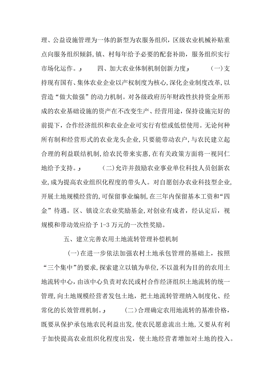 政府提高组织化程度工作意见_第3页