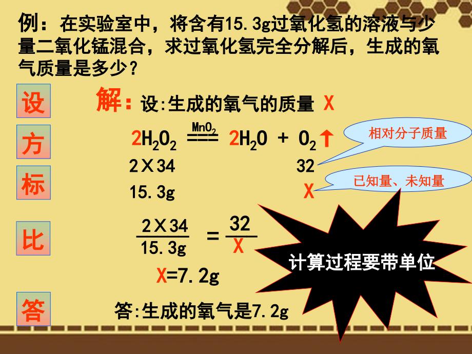 45化学方程式第三课时课件粤教版_第4页