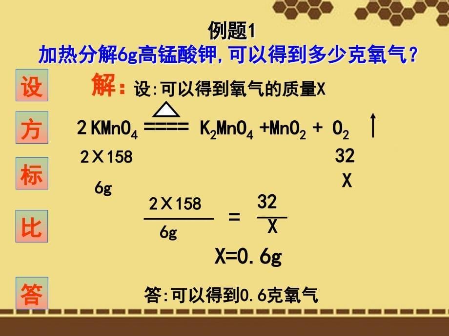 45化学方程式第三课时课件粤教版_第5页