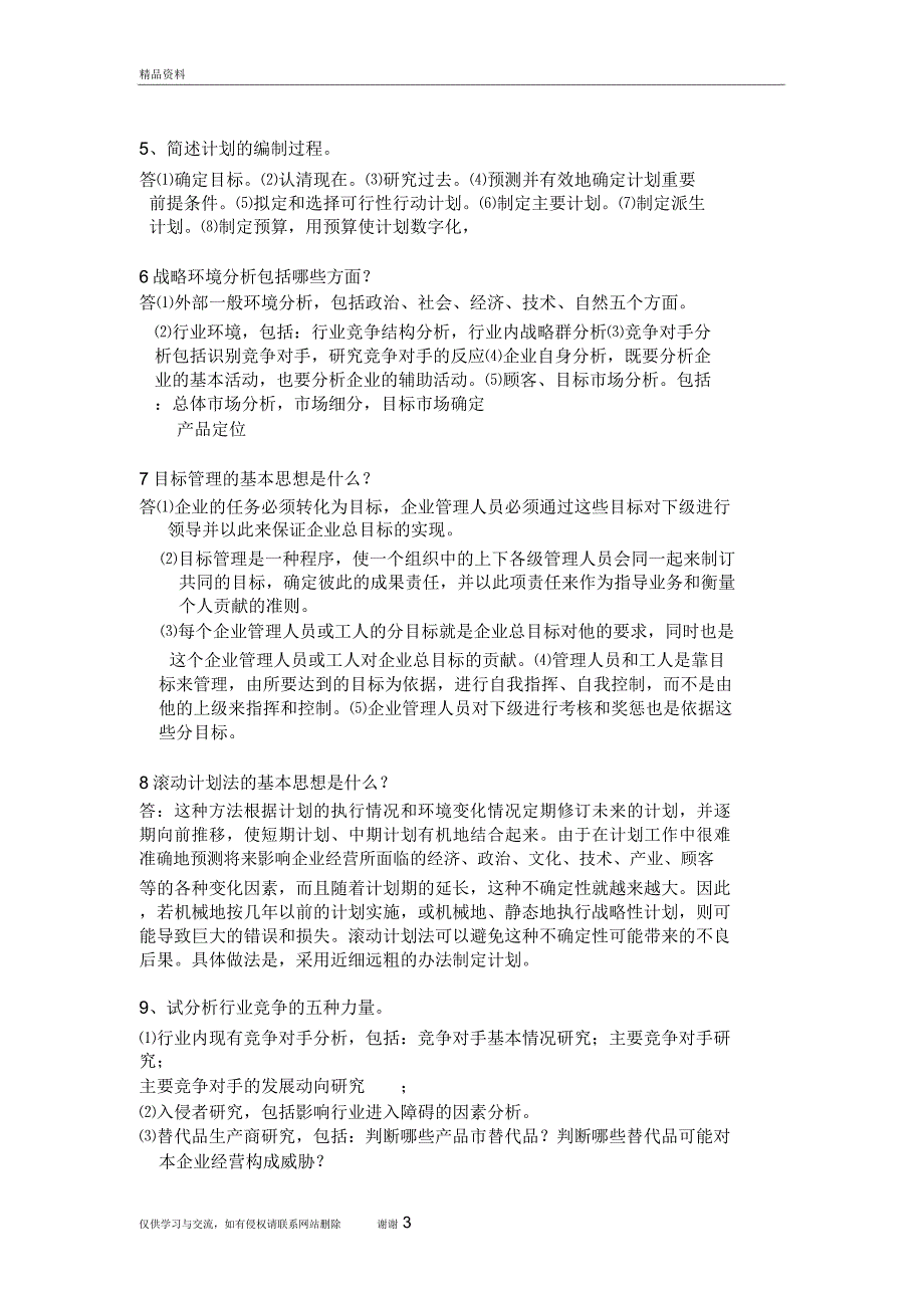 一个有效的管理者需要扮演哪些角色说课材料_第3页