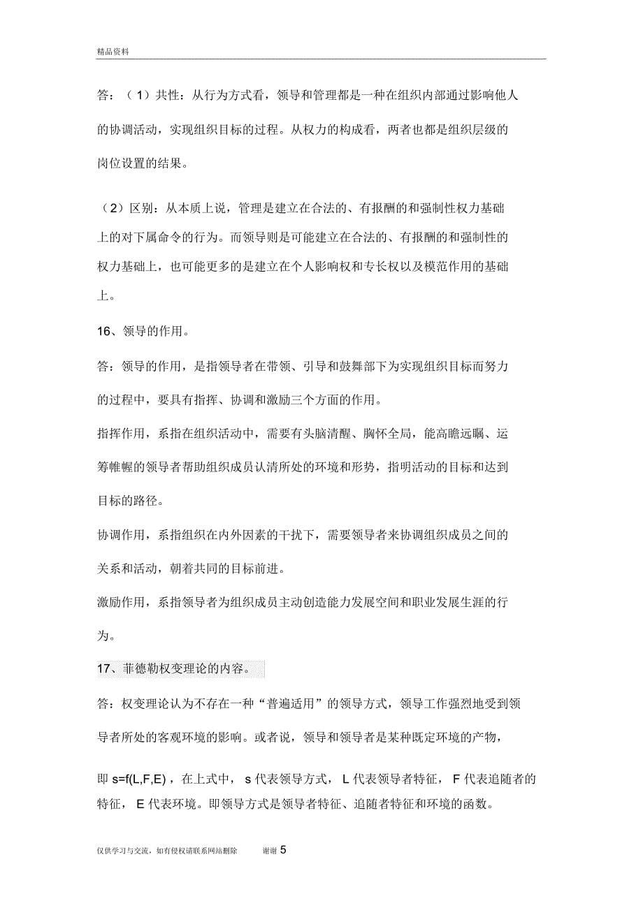 一个有效的管理者需要扮演哪些角色说课材料_第5页