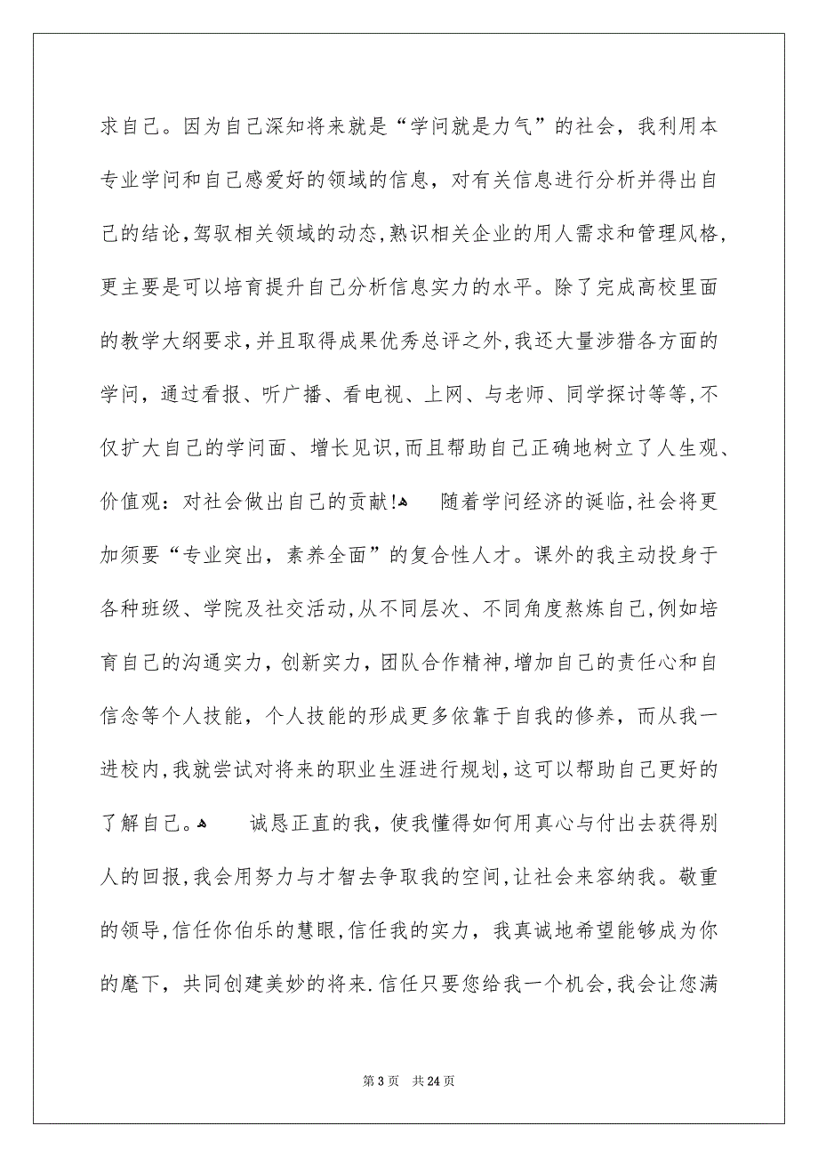 英语专业毕业生求职信_第3页