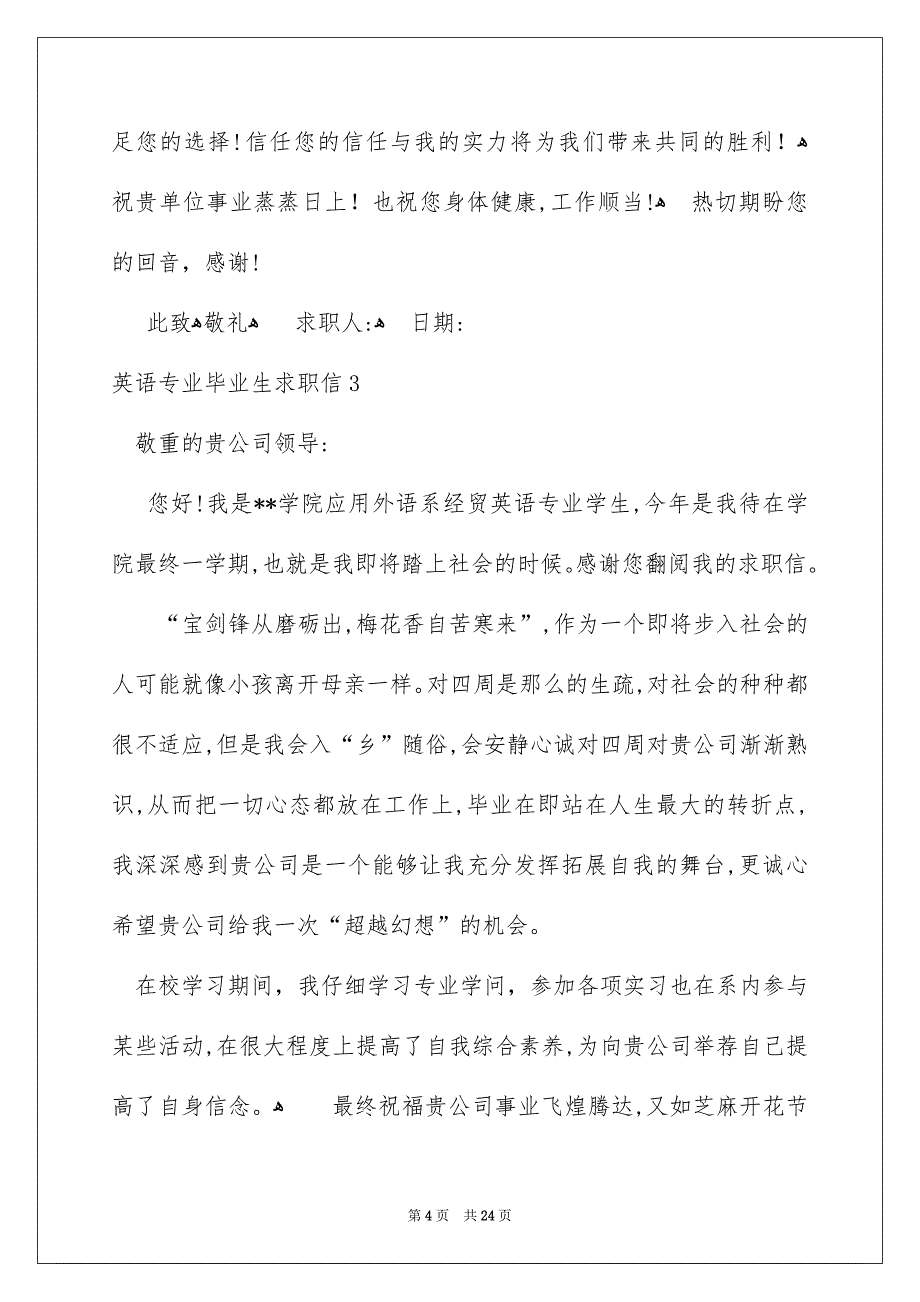 英语专业毕业生求职信_第4页