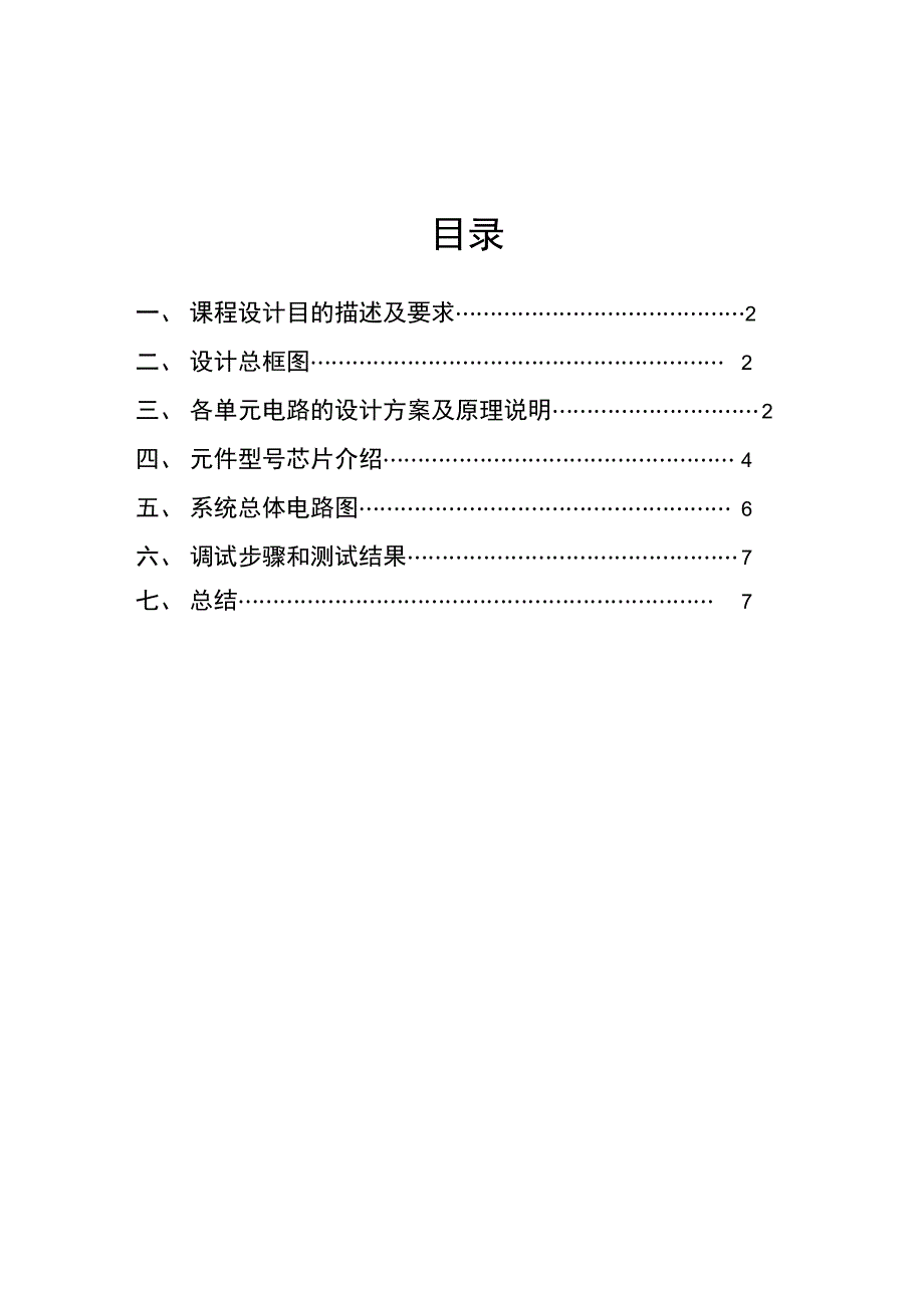 定时器NE555构成的多谐振荡器产生秒脉冲两块74LS19_第2页