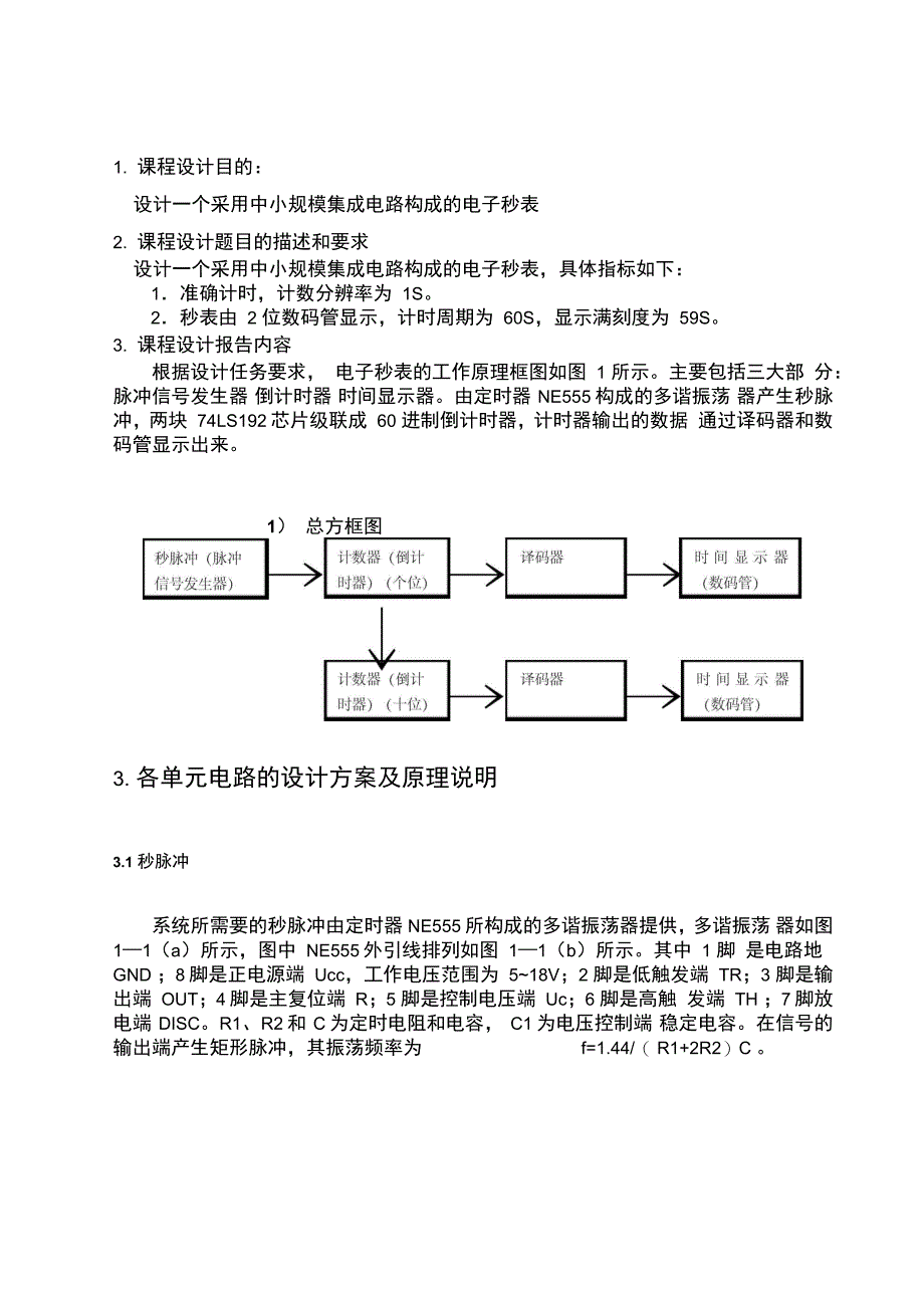 定时器NE555构成的多谐振荡器产生秒脉冲两块74LS19_第3页