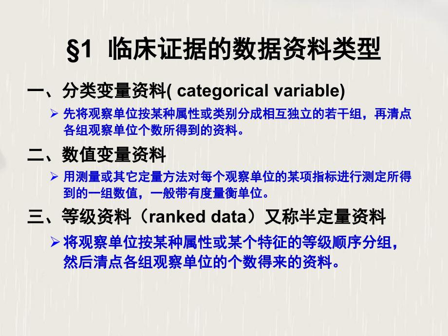 循证医学课件第5章循证医学实践中常用的统计学方法_第4页