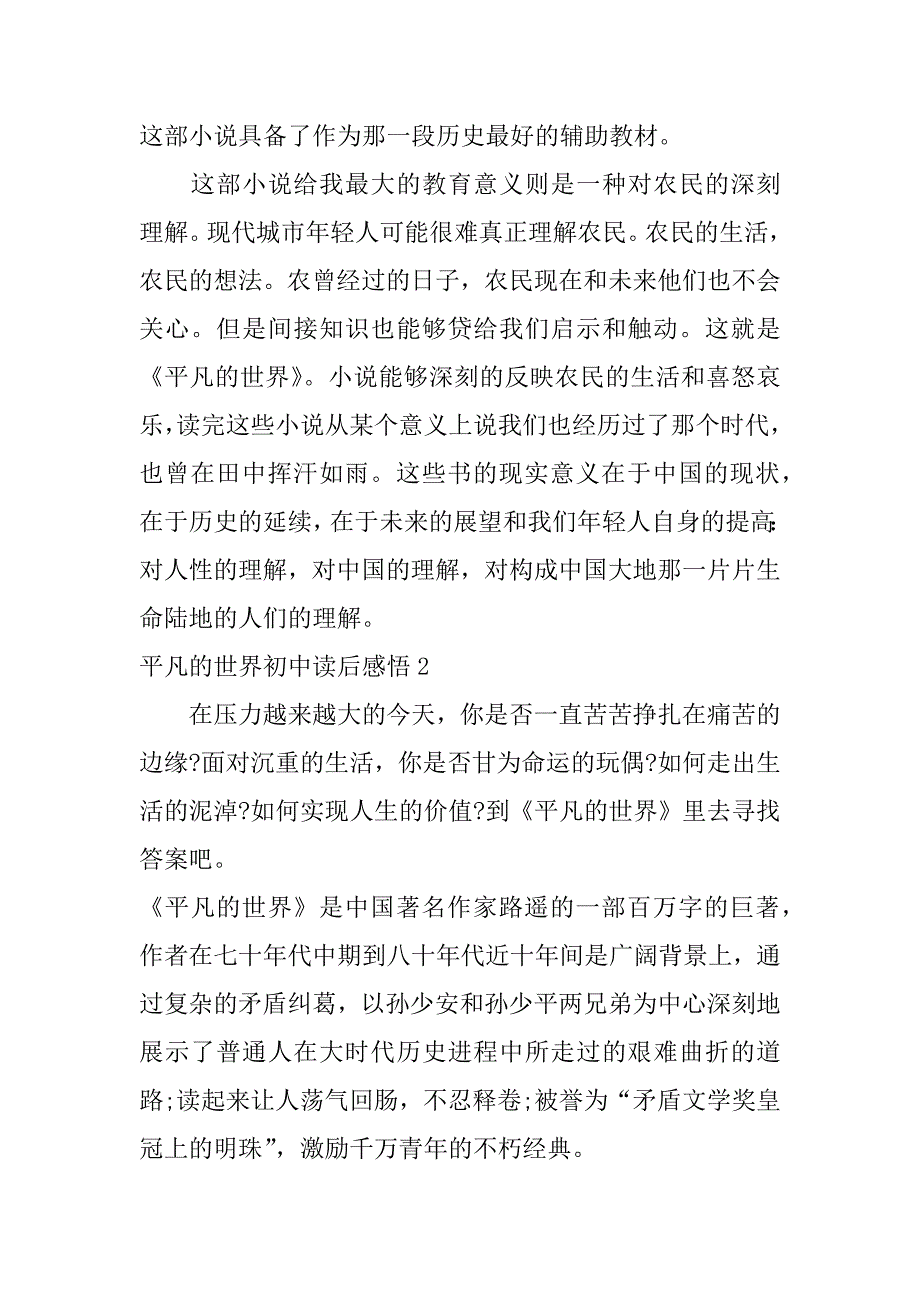 平凡的世界初中读后感悟5篇(《平凡的世界》读后感初中)_第2页