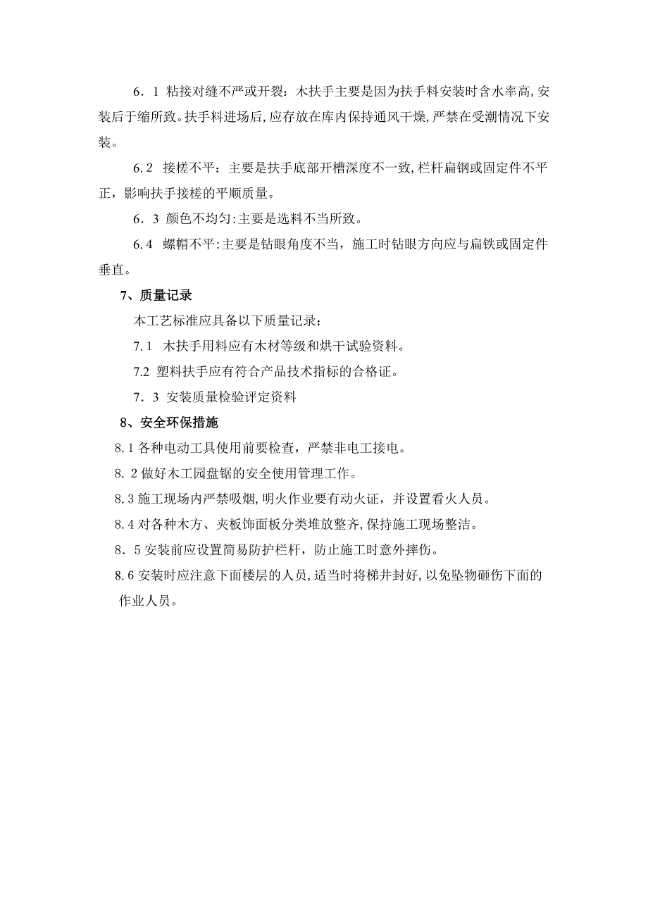 玻璃扶手安装和工艺流程_第4页