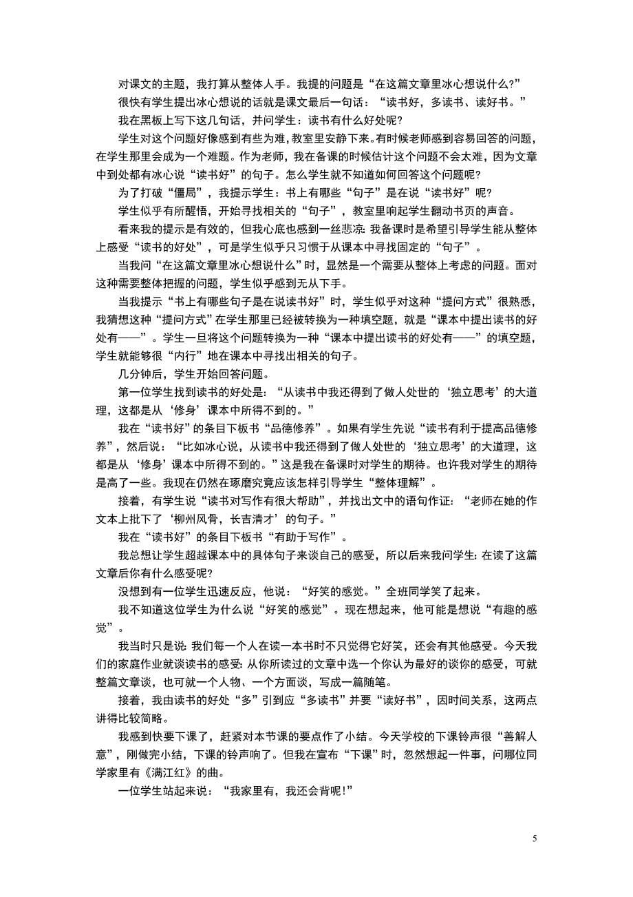 教师如何开展叙事研究_第5页