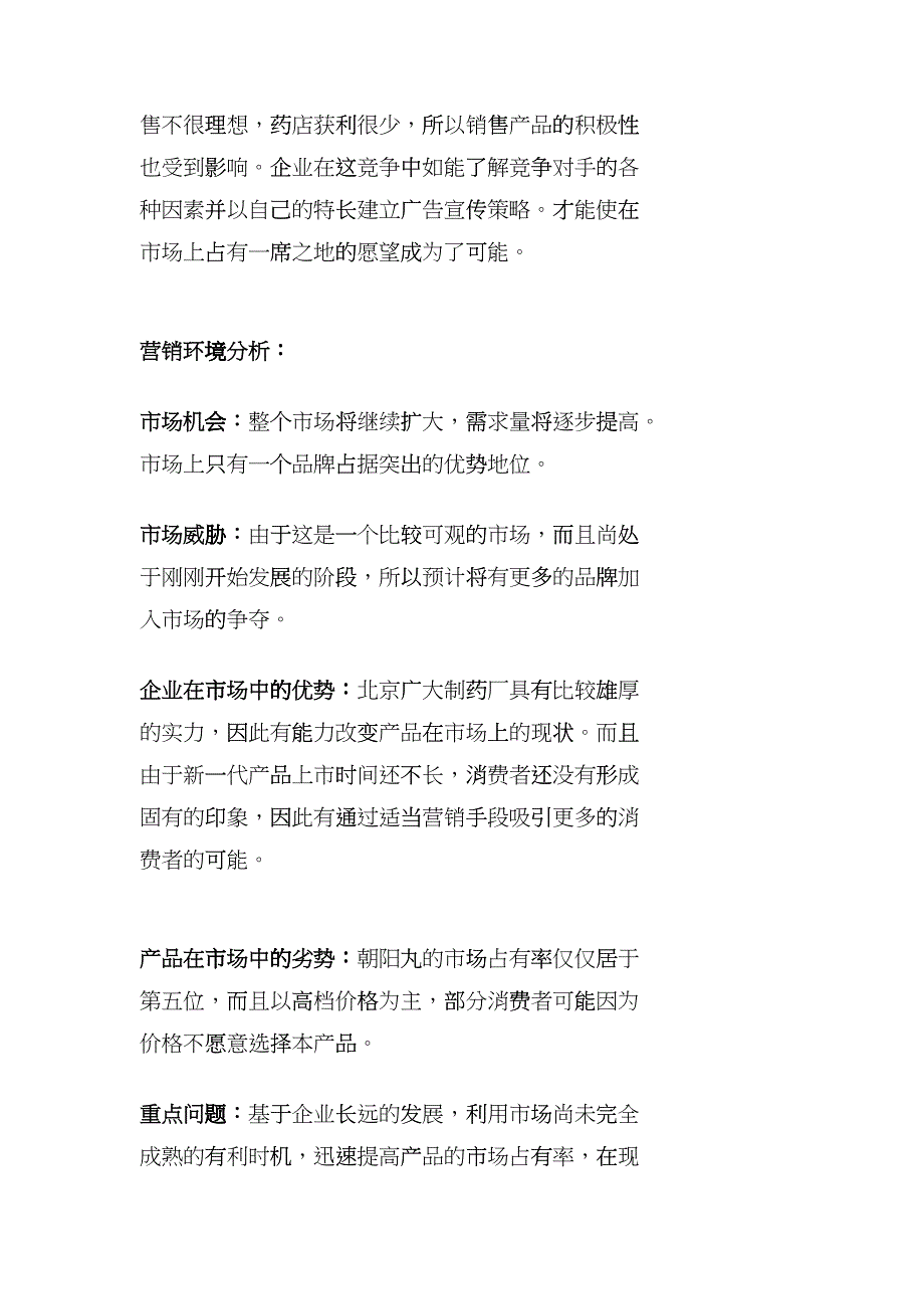 某制药公司策划方案fdho_第4页