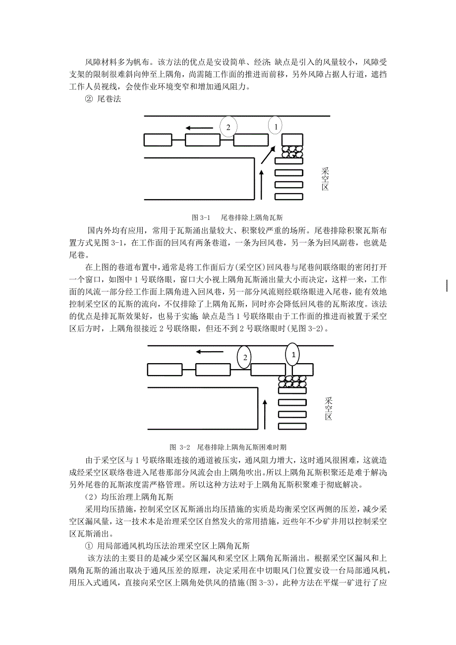 浅析煤矿上隅角瓦斯积聚原因及治理技术_第4页