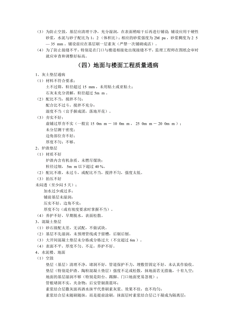 地面与楼面工程施工质量监理细则_第4页