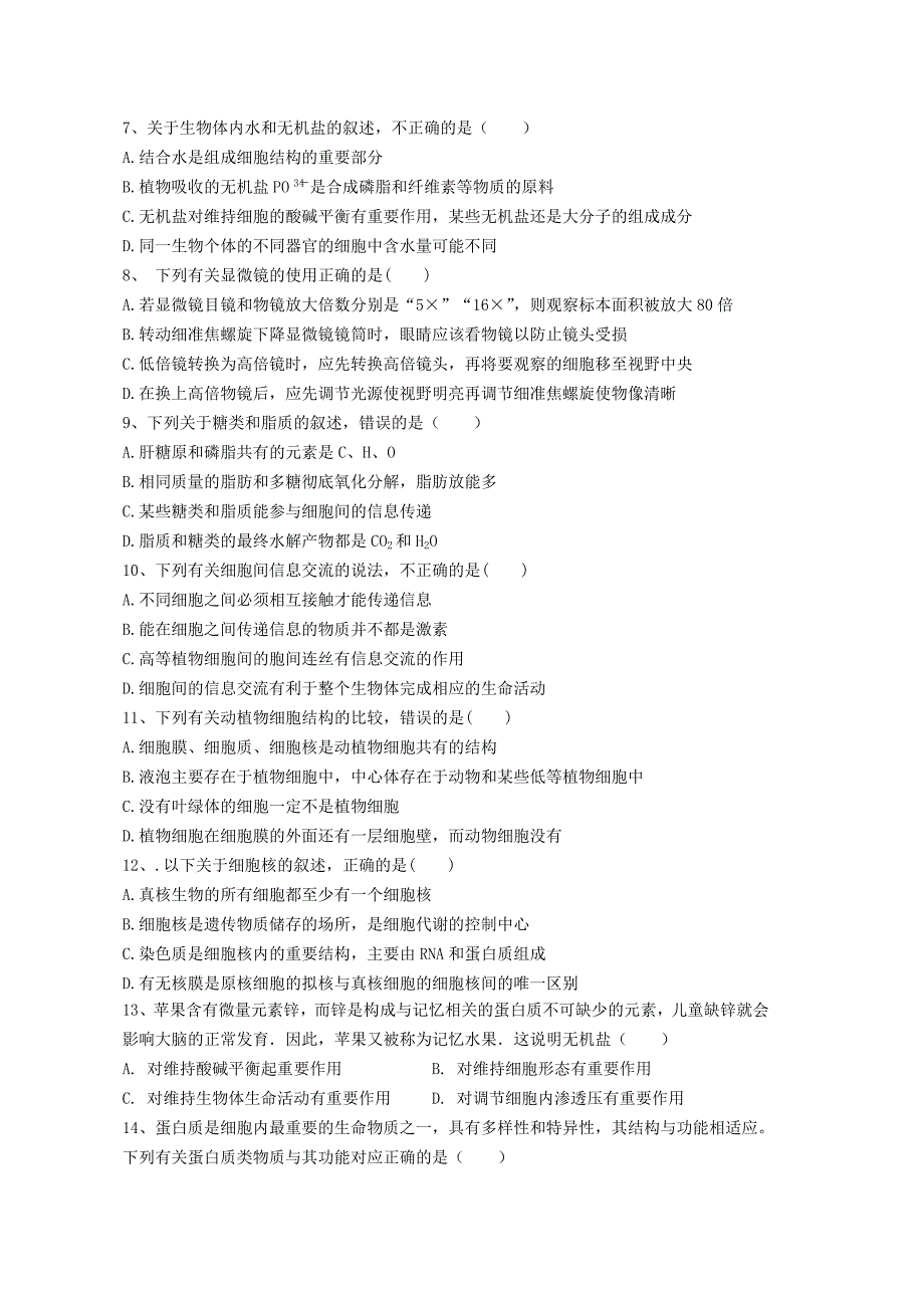 福建省莆田锦江中学2020-2021学年高一生物上学期期末考试试题_第2页