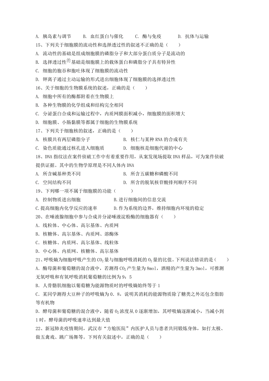 福建省莆田锦江中学2020-2021学年高一生物上学期期末考试试题_第3页