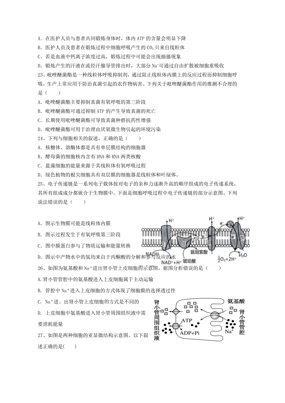 福建省莆田锦江中学2020-2021学年高一生物上学期期末考试试题_第4页