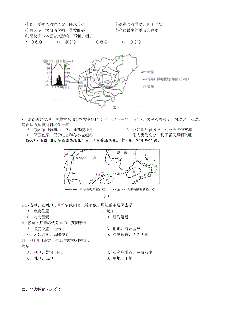 秀山高级中学2016级高三（下）地理周练天气与气候练习题（1）_第2页