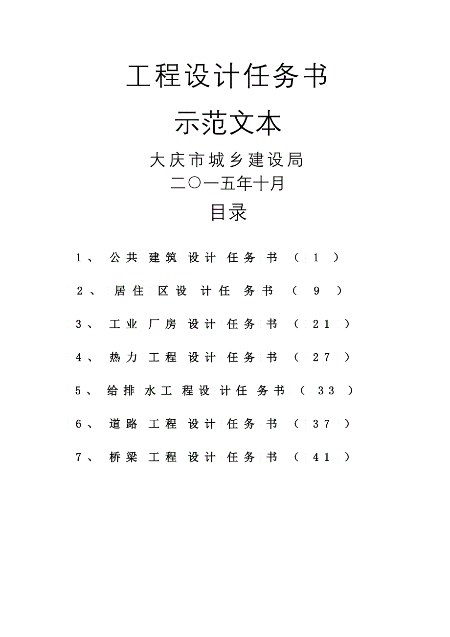 工程设计任务书示范文本_第1页