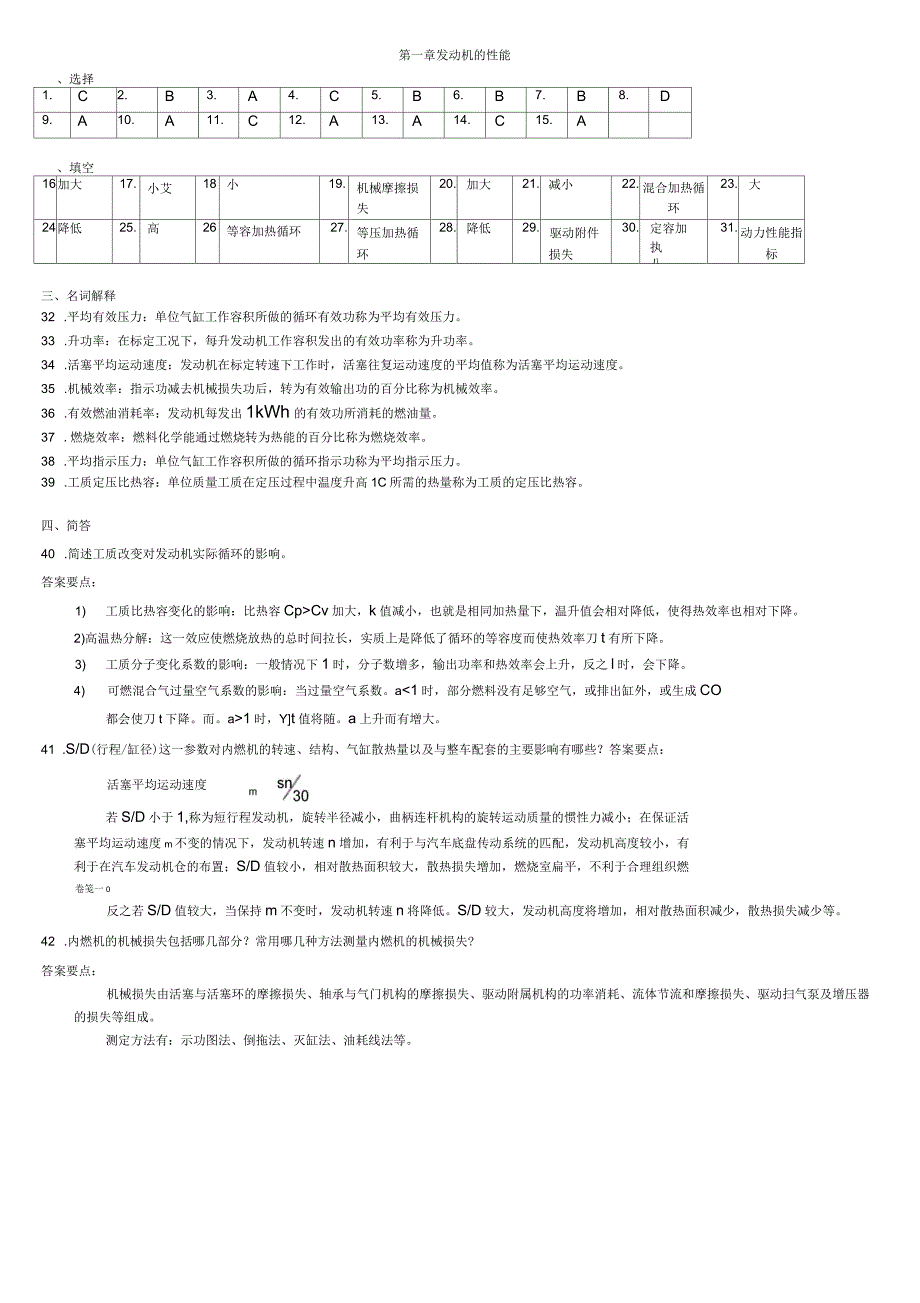 发动机原理复习题参考答案_第1页
