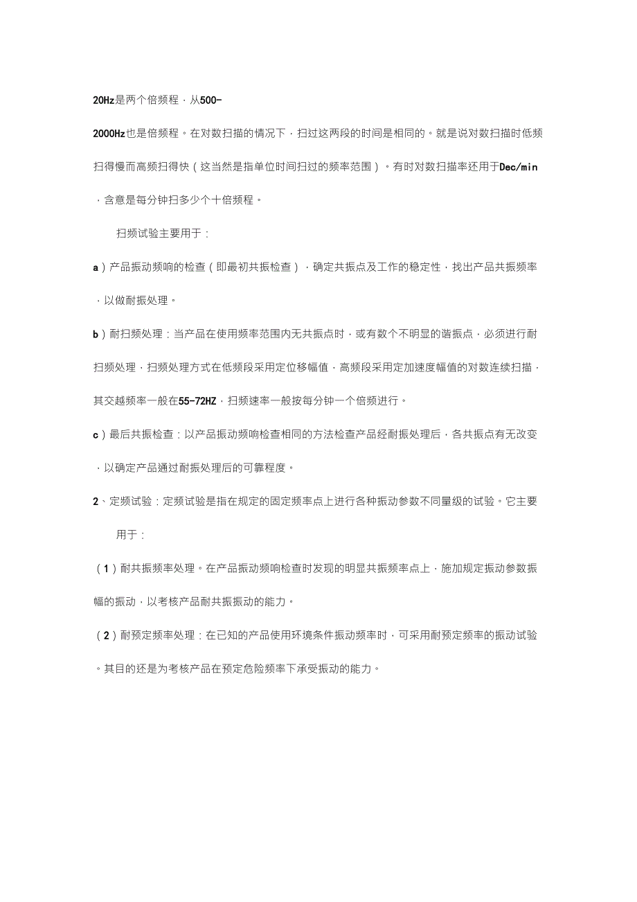 浅谈正弦振动中的扫频试验_第2页