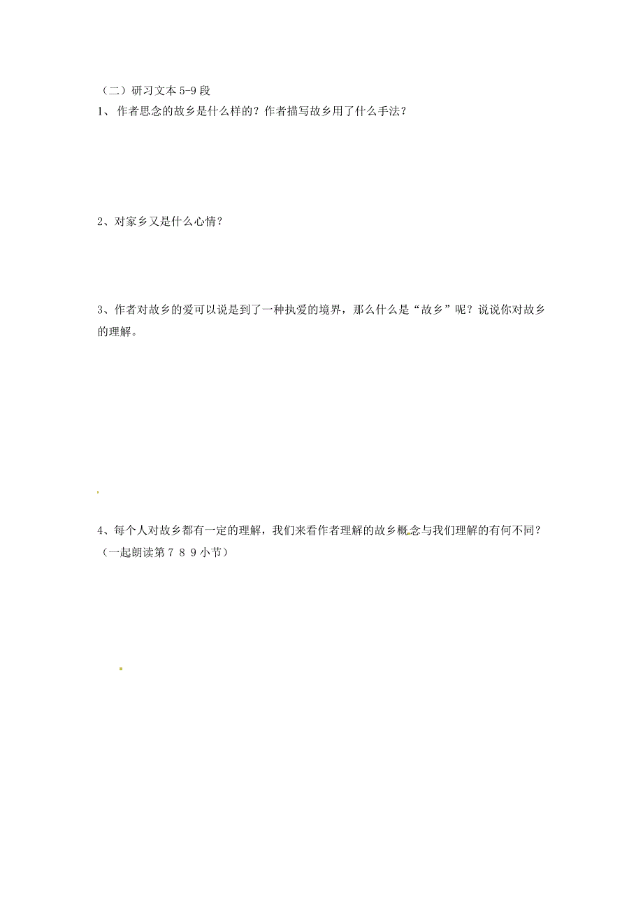 山东省巨野县第一中学高中语文第三专题我心归去学案无答案苏教版必修1_第3页