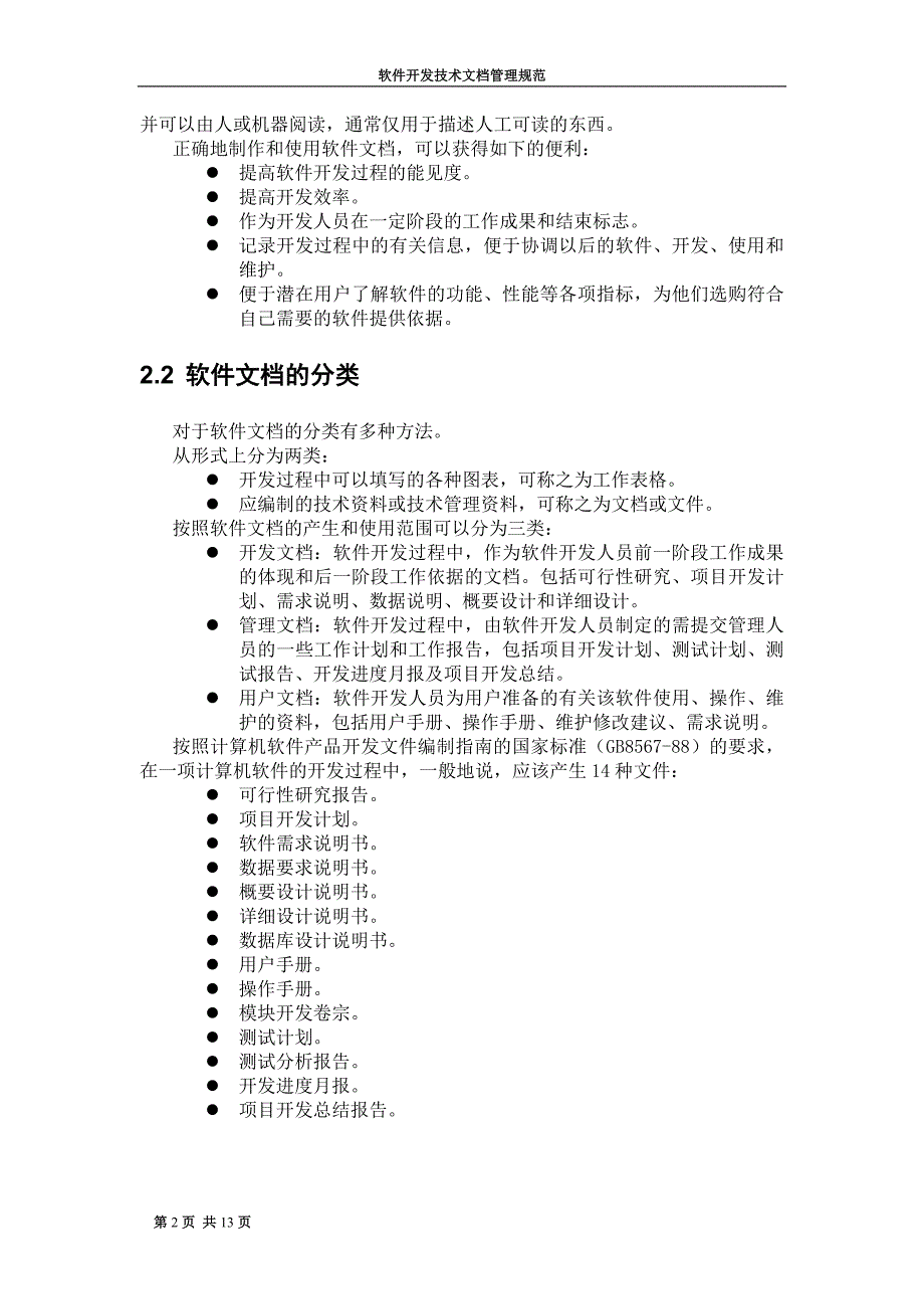 软件开发技术文档管理规范_第4页