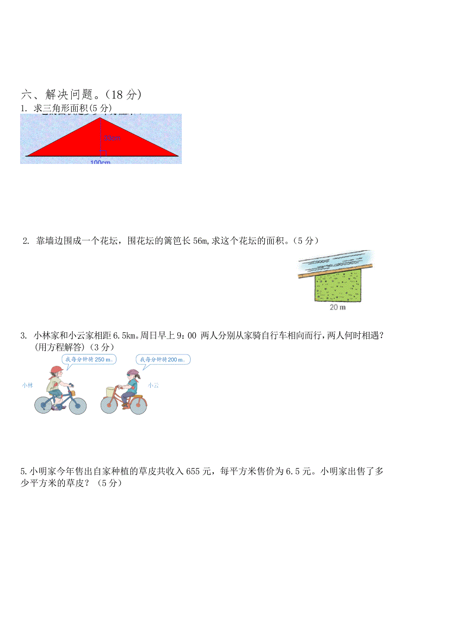 最新人教版 小学5年级 数学上册 期末考试试卷_第4页