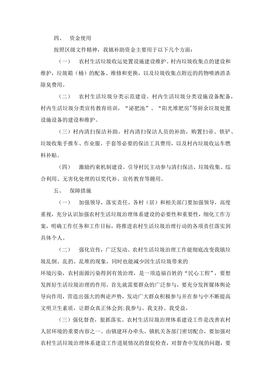 农村生活垃圾收运处置体系建设示范工作实施方案_第4页