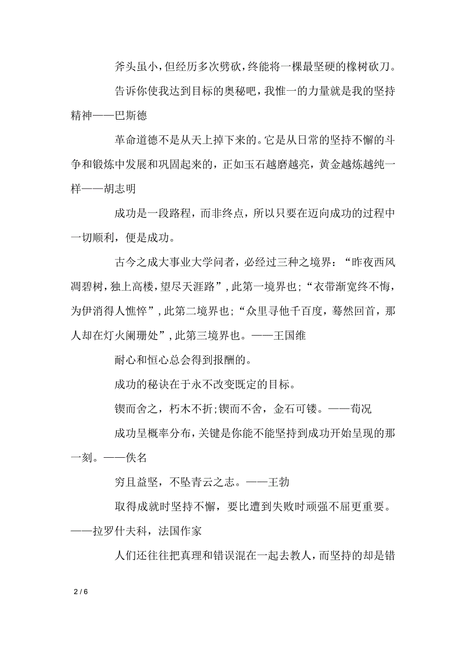 坚持的名言警句名句的古诗词名人名言_第2页