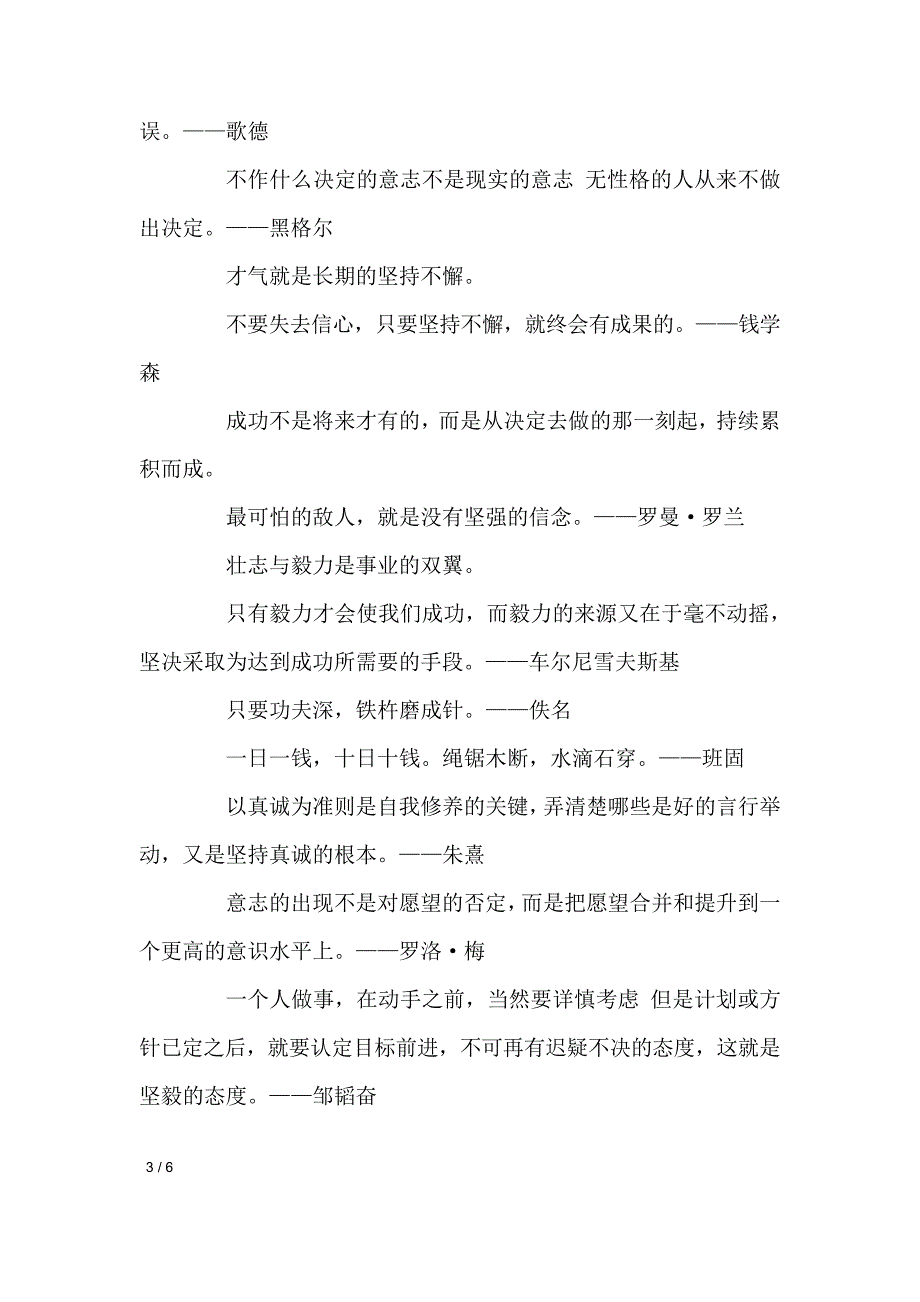 坚持的名言警句名句的古诗词名人名言_第3页