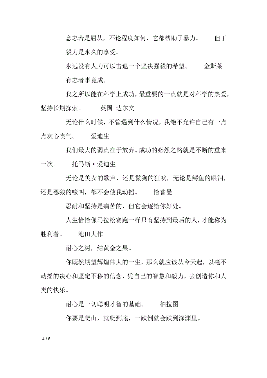 坚持的名言警句名句的古诗词名人名言_第4页