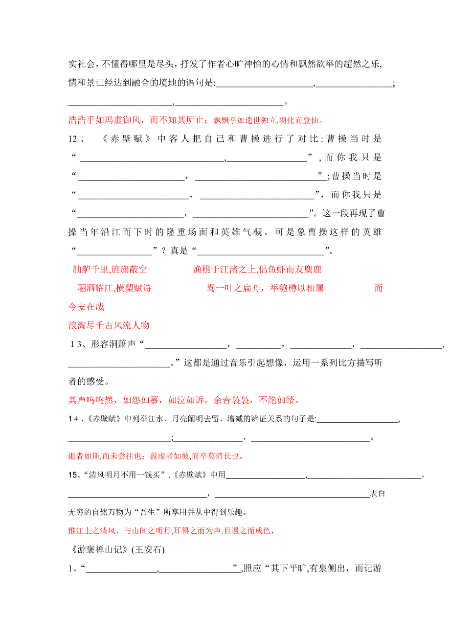 必修二理解性默写题_第4页