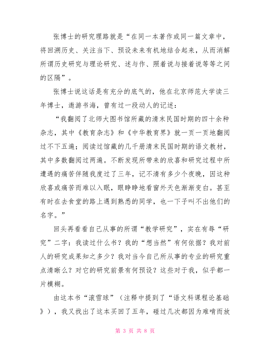 期末语文沙龙活动发言材料_第3页