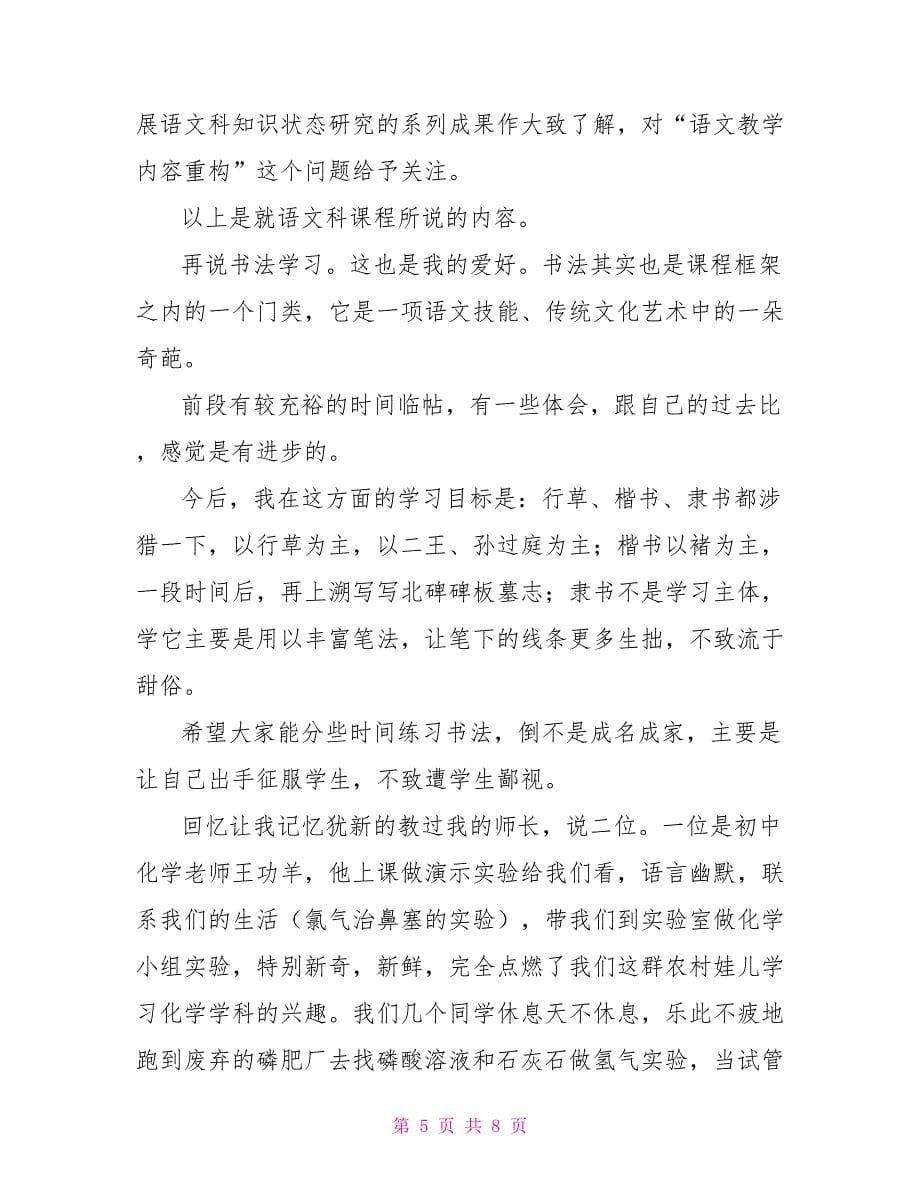 期末语文沙龙活动发言材料_第5页