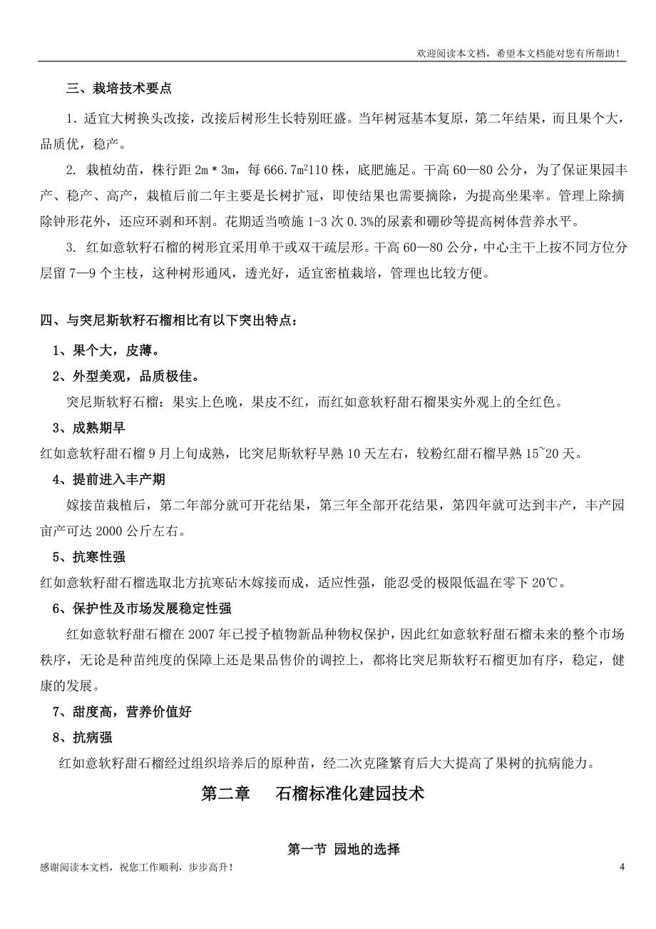 红如意石榴标准化栽培技术(汇总)_第4页