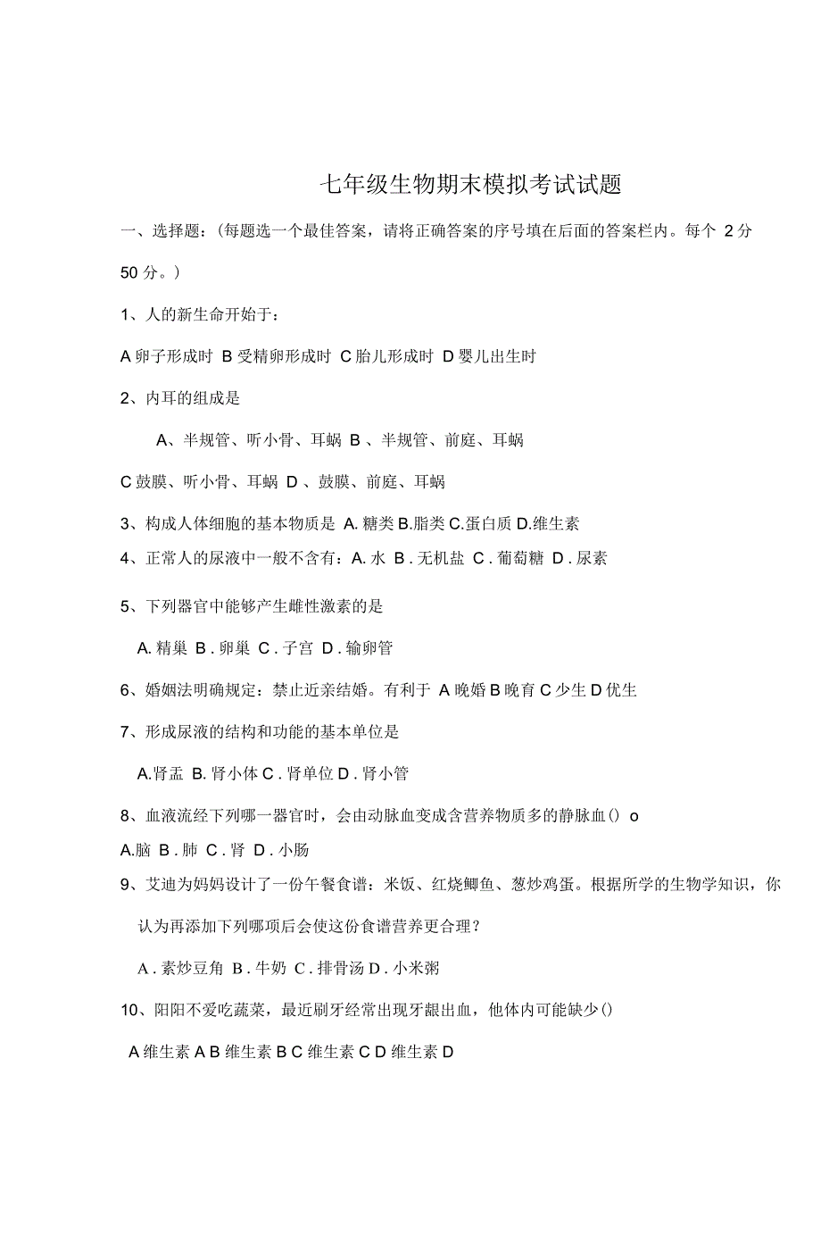 七年级下学期期末模拟考试_第1页