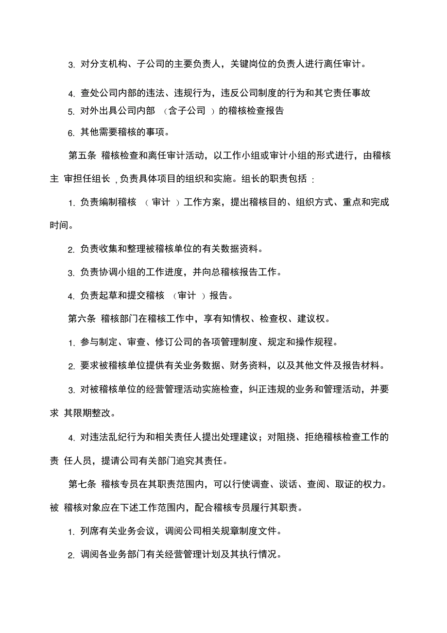 稽核管理制度_第2页