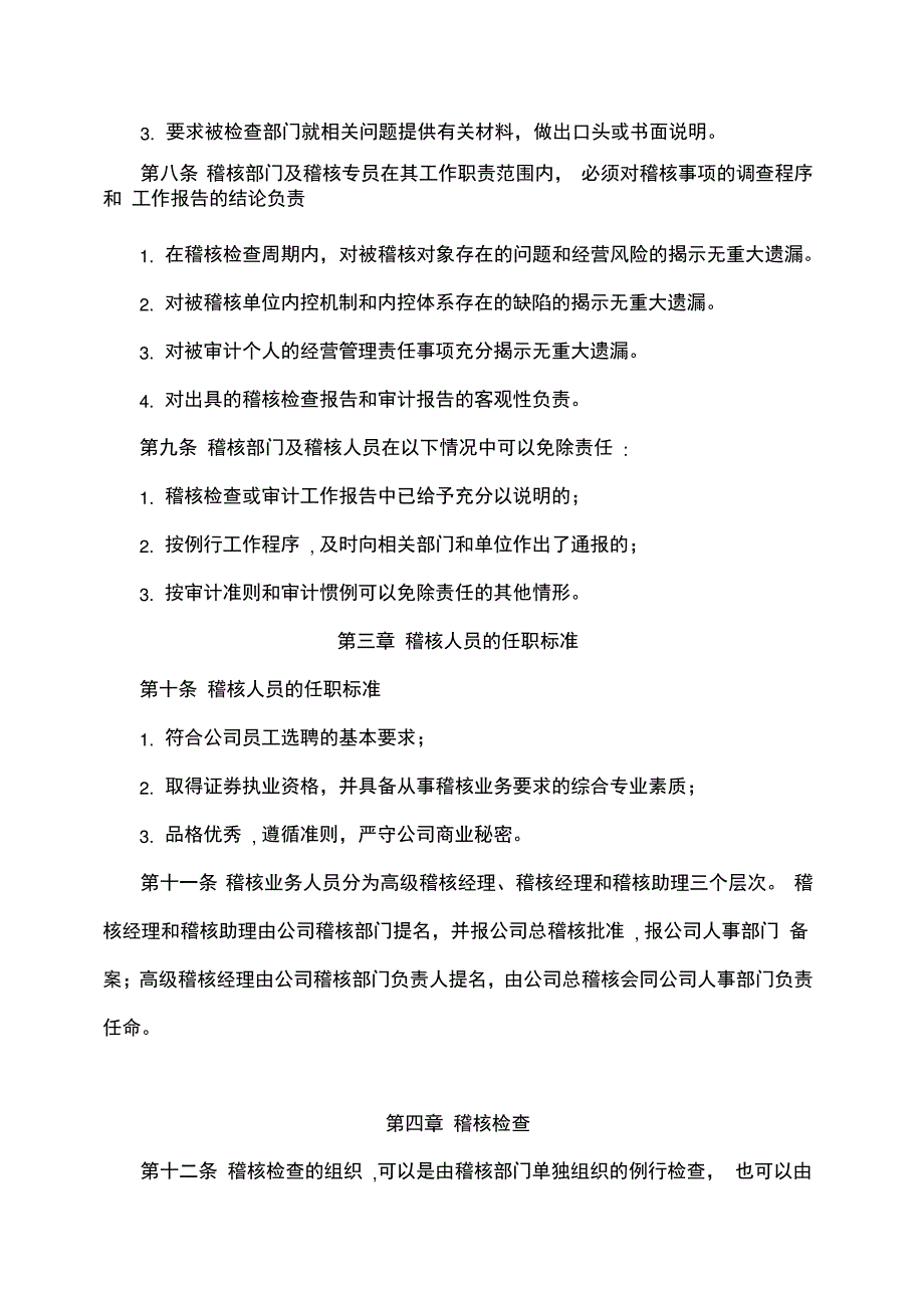 稽核管理制度_第3页