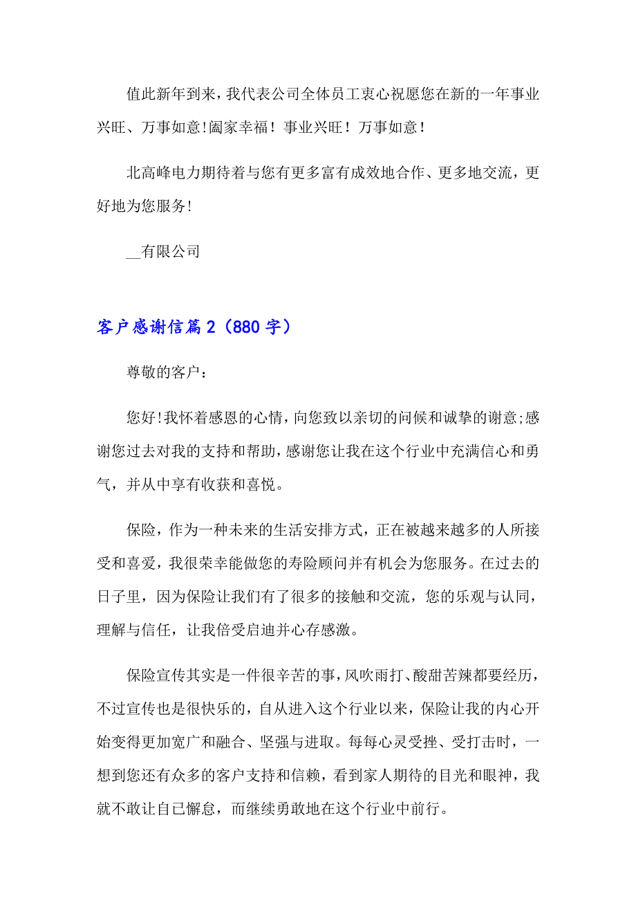 2023年客户感谢信范文集锦9篇_第2页