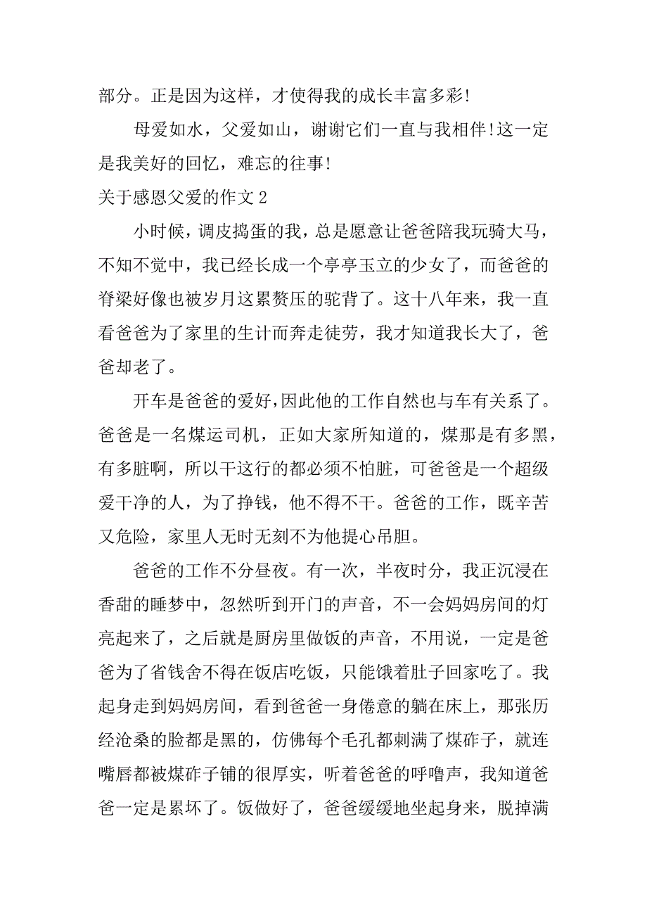 关于感恩父爱的作文3篇感恩父亲的优秀作文_第3页