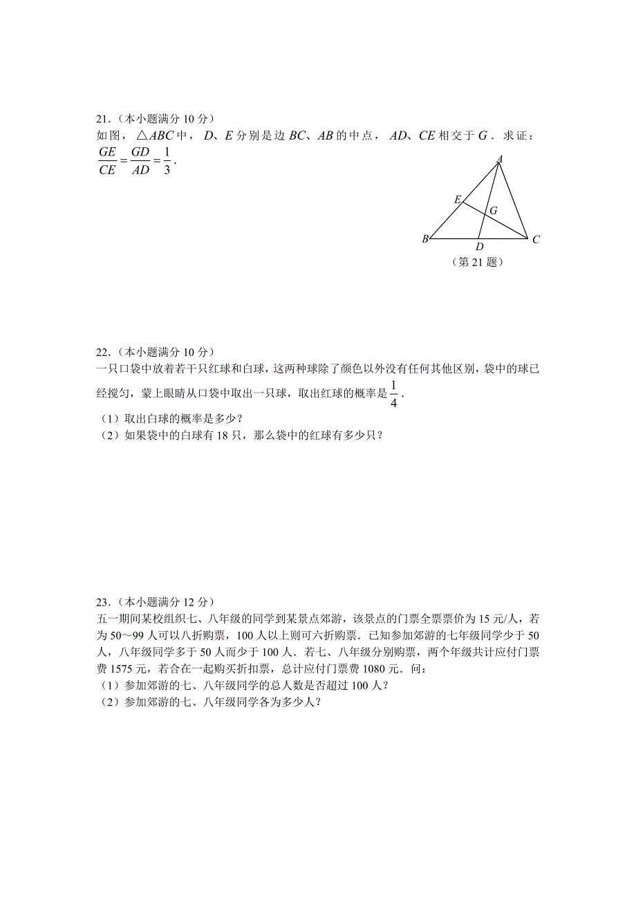 2022年中考广西崇左中考数学试卷及答案_第3页