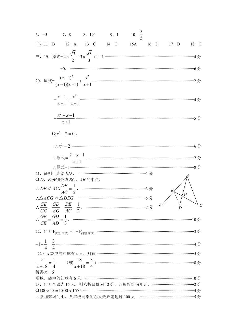 2022年中考广西崇左中考数学试卷及答案_第5页