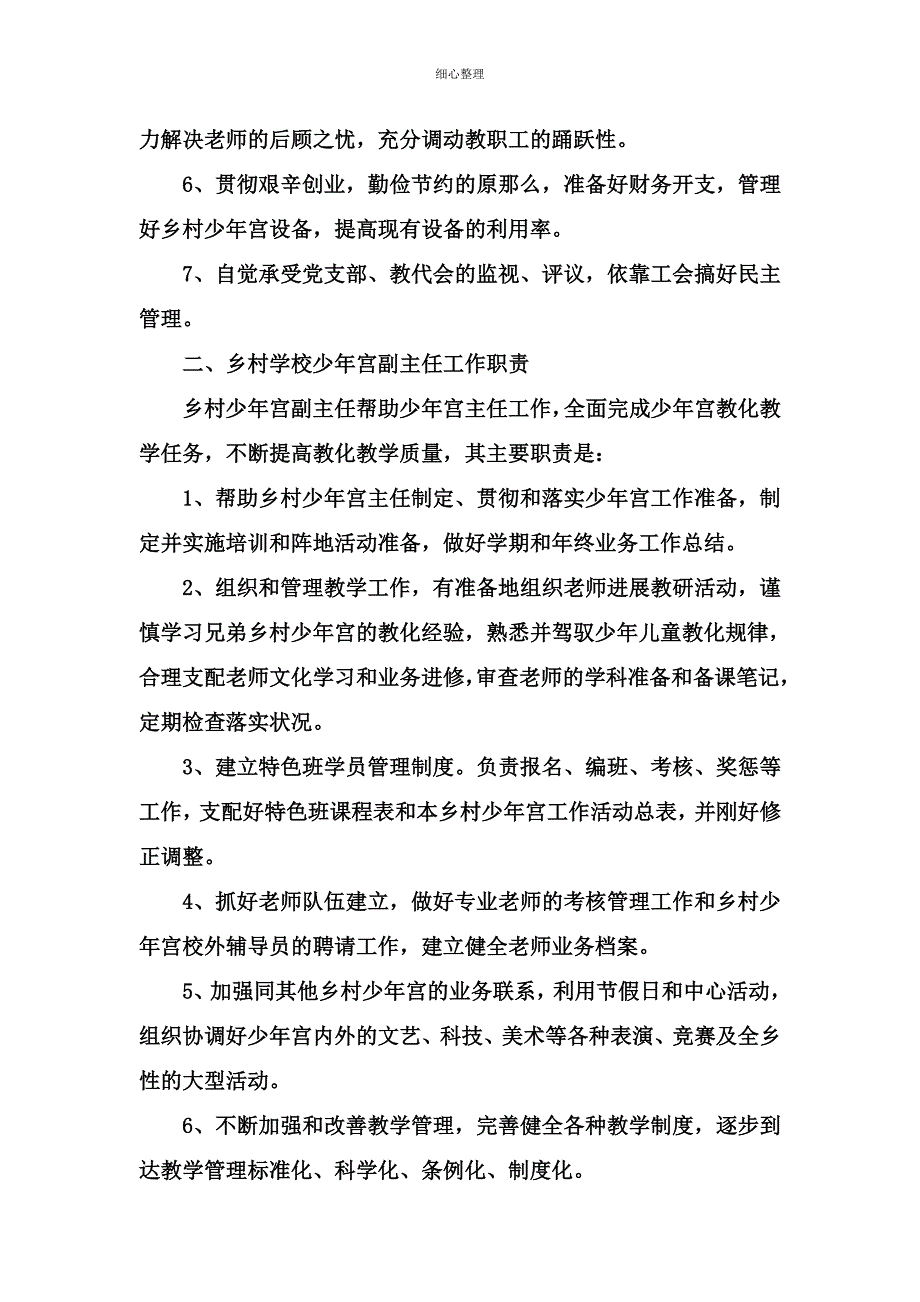 乡村学校少年宫工作管理制度汇编doc_第3页