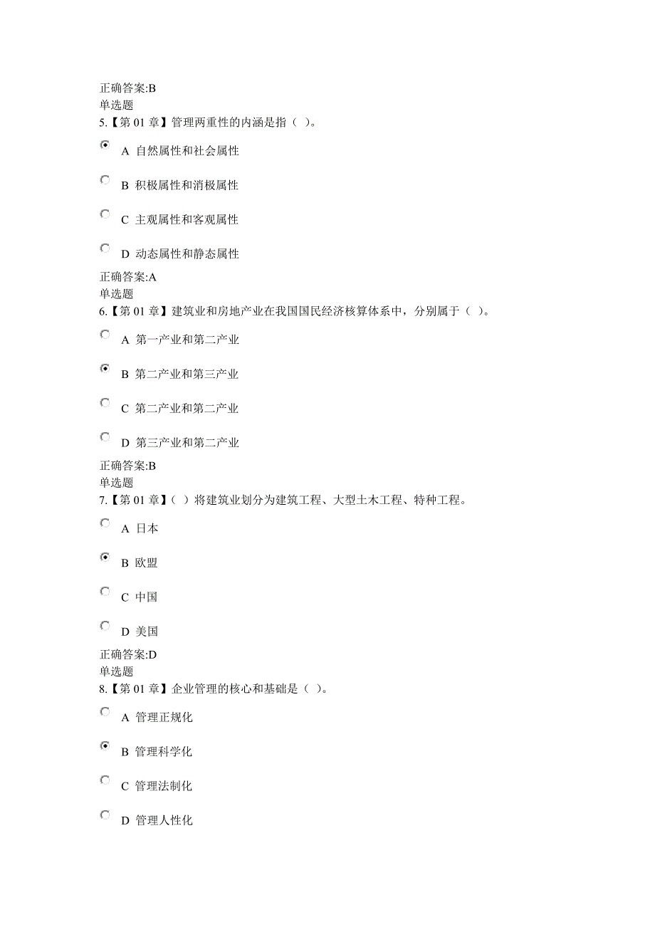 建筑企业管理(专)作业_第2页