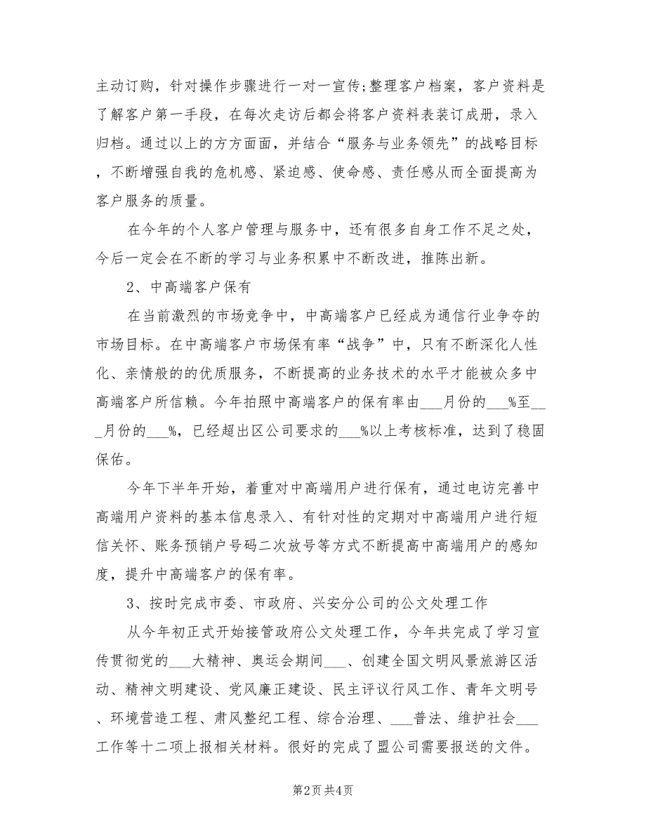 2022年上半年客户经理个人总结_第2页