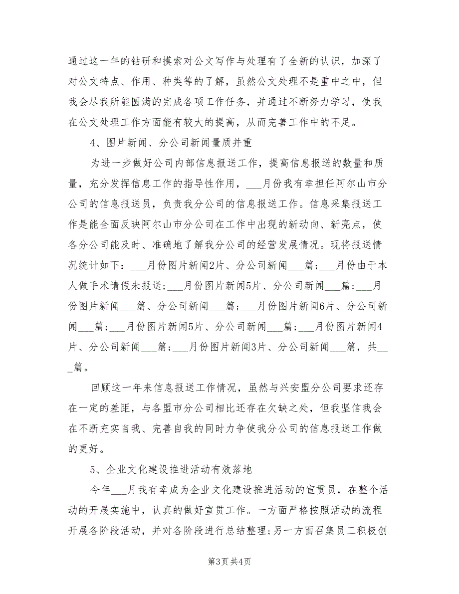 2022年上半年客户经理个人总结_第3页