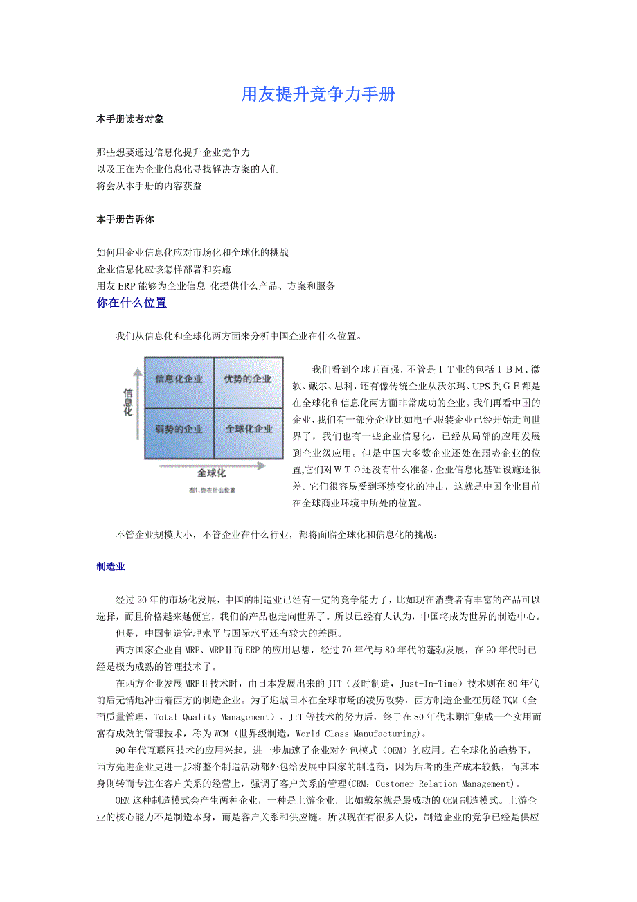 用友ERP提升企业竞争力手册_第1页