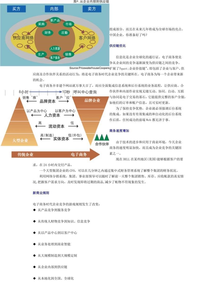 用友ERP提升企业竞争力手册_第5页