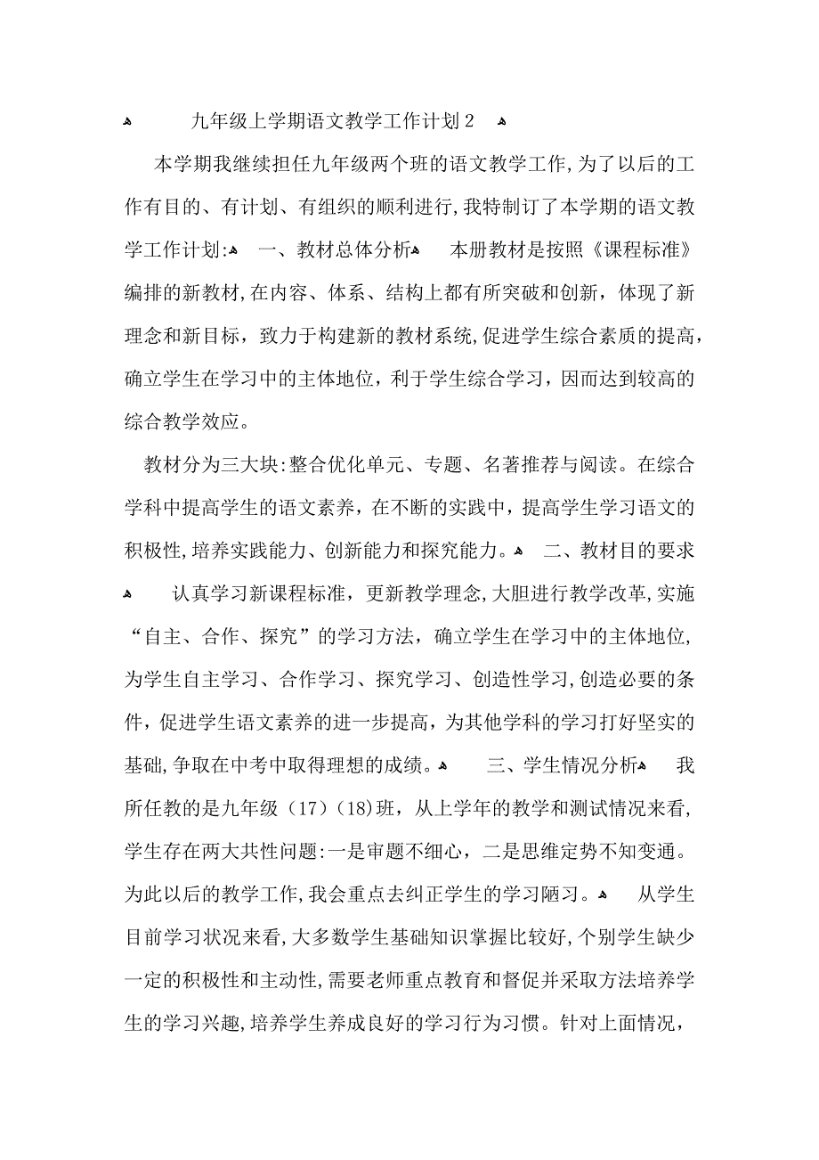 九年级上学期语文教学工作计划_第3页