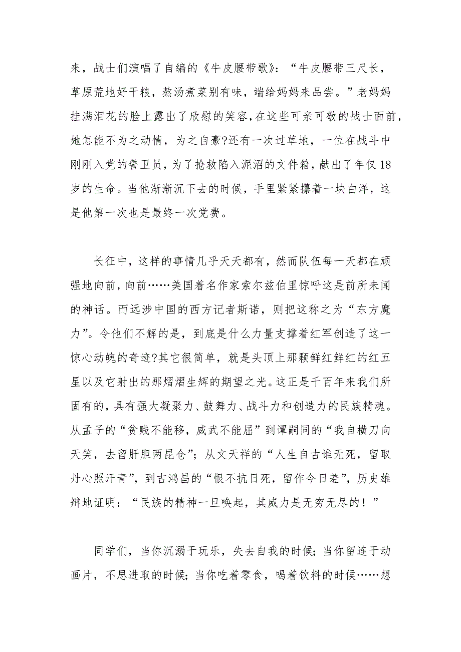 关于2021年感人红色故事演讲稿参考_第3页