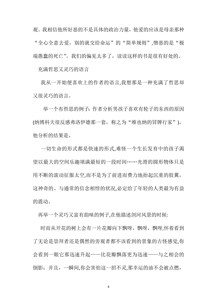 说吧记忆读书笔记_第4页